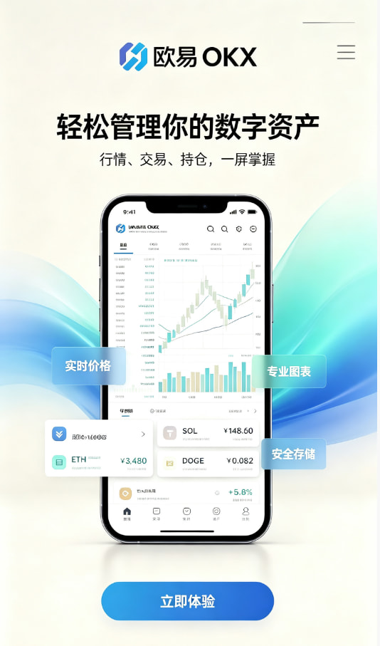 欧交易所app下载安卓交易体验